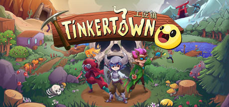 工匠镇/小城镇/Tinkertown